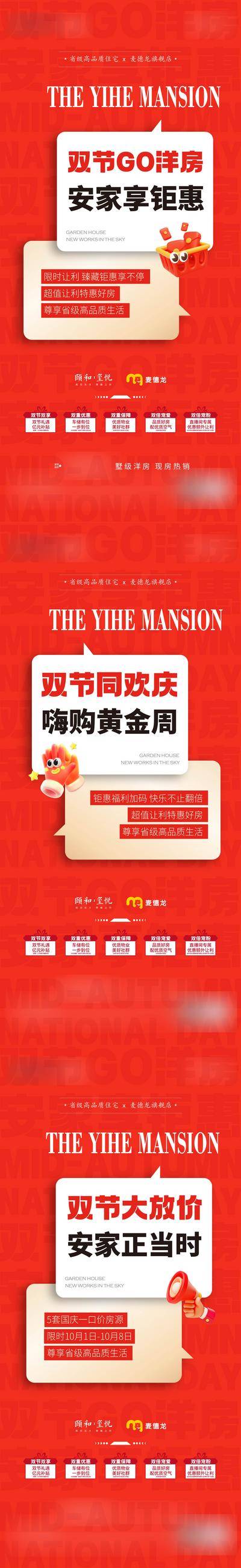 南门网 广告 地产 促销 大字报 国庆 红色 版式 c4d 礼品 系列
