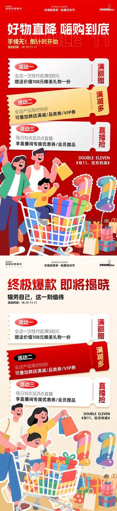 南门网 广告 海报 电商 双11 插画 促销 双12 618 大促 卡通 福利