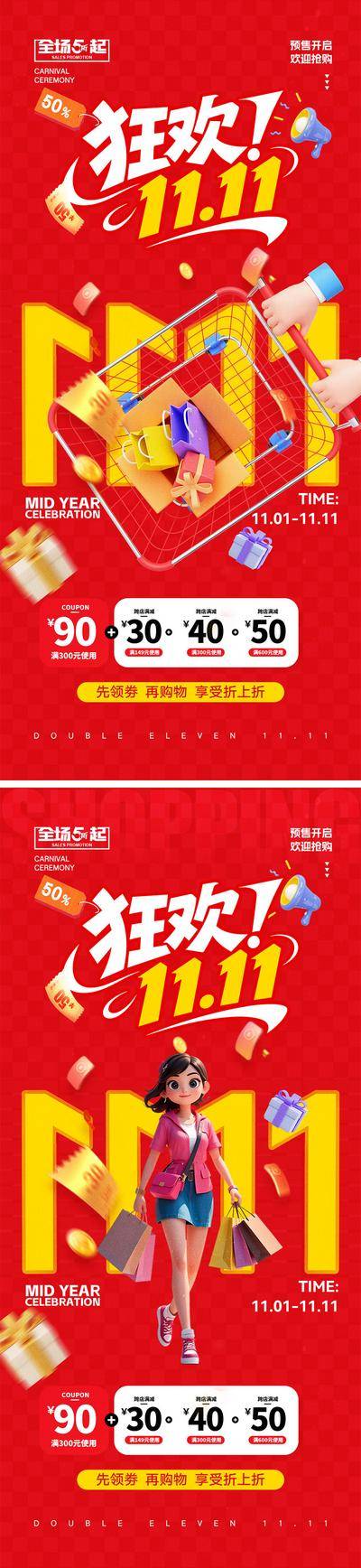 南门网 海报 电商 活动 促销 双十一 双十二 双12 购物 双11 会员 提前购 优惠 展板