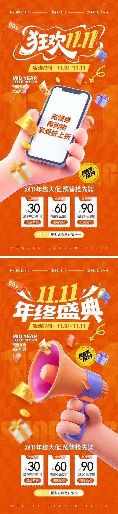 南门网 海报 电商 活动 促销 双十一 双十二 双12 购物 双11 会员 提前购 优惠 展板
