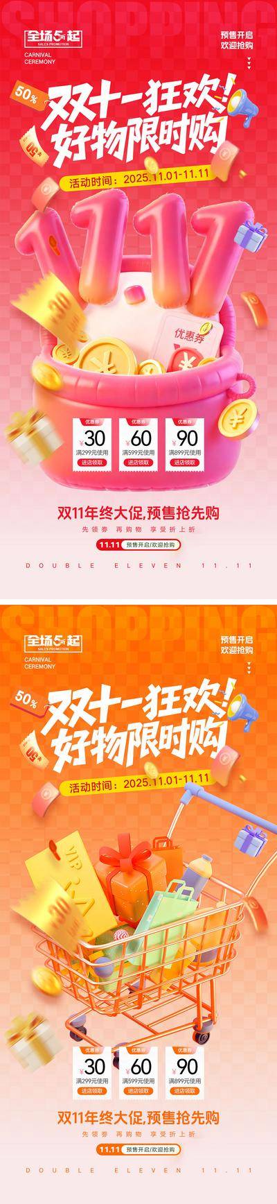 南门网 海报 电商 活动 促销 双十一 双十二 双12 购物 双11 会员 提前购 优惠 展板