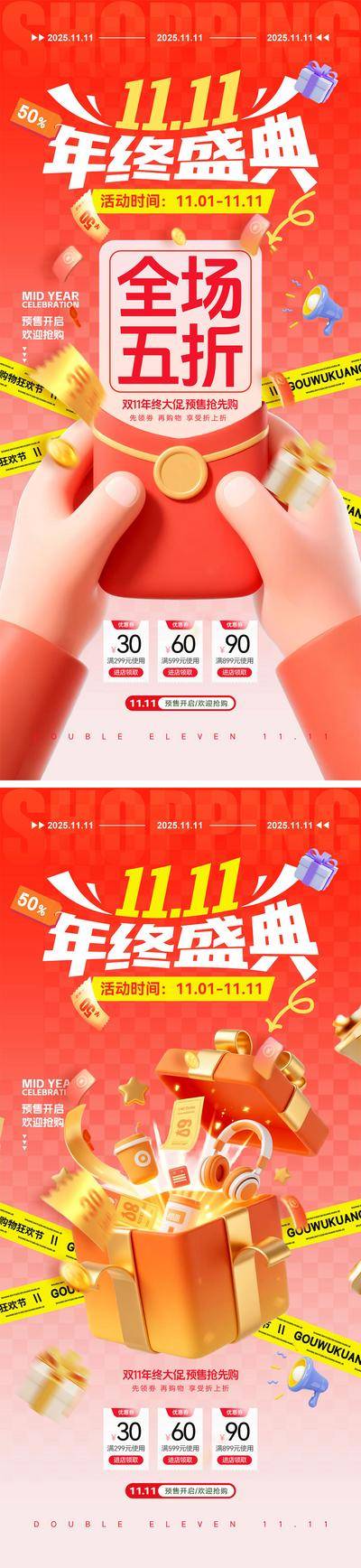 南门网 海报 电商 活动 双十一 促销 双十二 双12 购物 双11 会员 提前购 优惠 展板