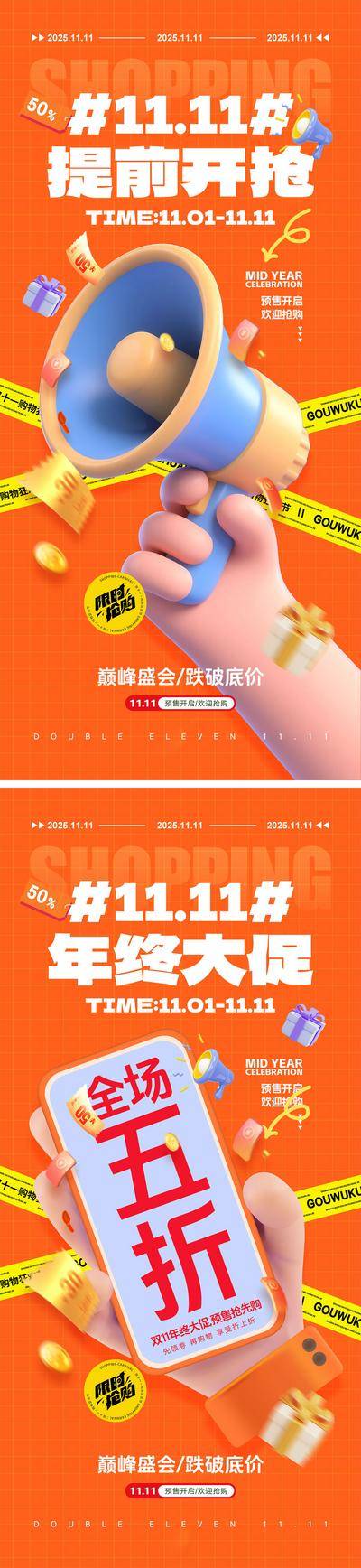 南门网 双十一海报