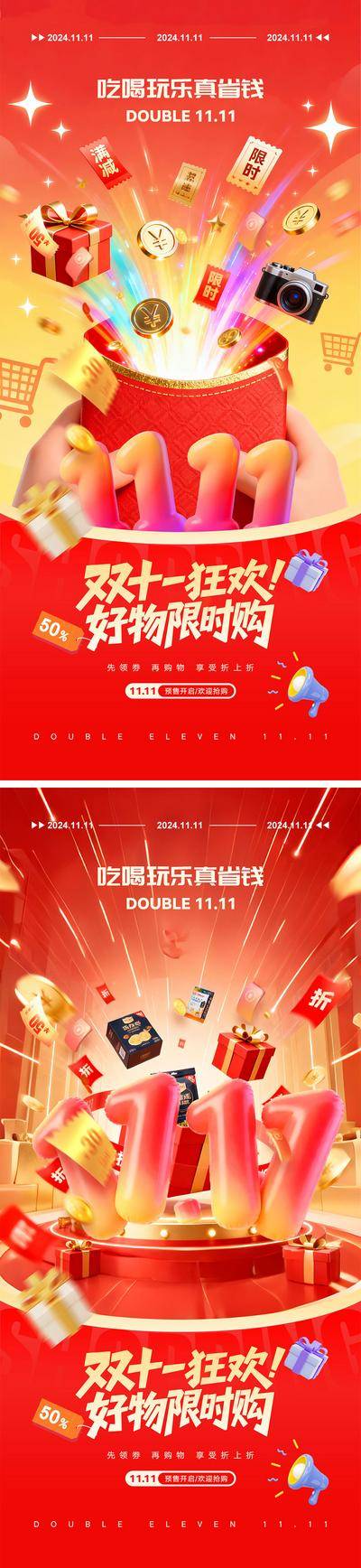 南门网 双十一海报