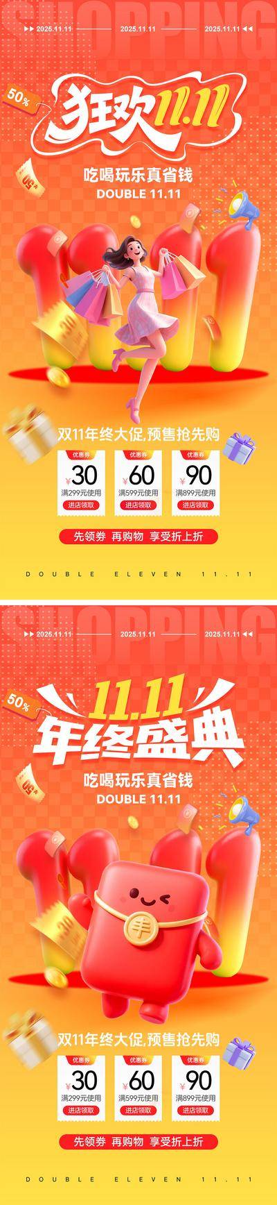 南门网 广告 海报 电商 双十一 活动 促销 双十二 双12 购物 双11 会员 提前购 优惠 展板