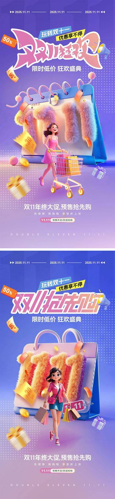南门网 广告 海报 电商 双十一 活动 促销 双十二 双12 购物 双11 会员 提前购 优惠 展板