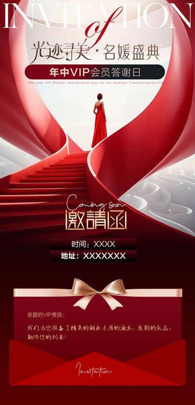 南门网 广告 医美 活动 邀请函 发布会 周年庆 美业 盛典 沙龙 名媛 产品 美容 护肤 VIP 名媛