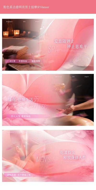 南门网 广告 海报 背景板 按摩 主画面 Banner 系列 足浴 SPA 轮播图 粉色 疗愈 采耳
