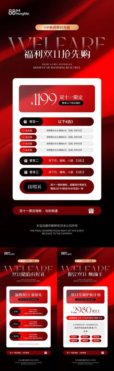 南门网 双11美业医美活动系列海报