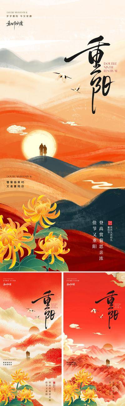 南门网 广告 海报 地产 重阳节 中式 国潮 创意 新中式 主题 山峦 秋日 登高 九月九 九九 重阳 老人 剪映 菊花 仙鹤 祥云 夕阳 佳节 思亲 宋式 敬老 安康 书法字 东方 美学 价值 意境 唯美 高级 设计感 抽象