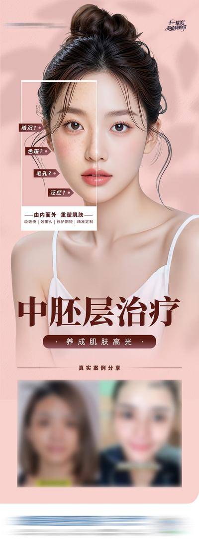 【南门网dcpsd.com】广告 长图 医美 肌肤 美白 高端 质感 创意 模特 整形 美容 气质 时尚 版式 排版 大气 宣传 皮肤 中胚层治疗 案例对比 敏感 色斑 暗沉 毛孔粗大 泛红 修复 补水 亮肤