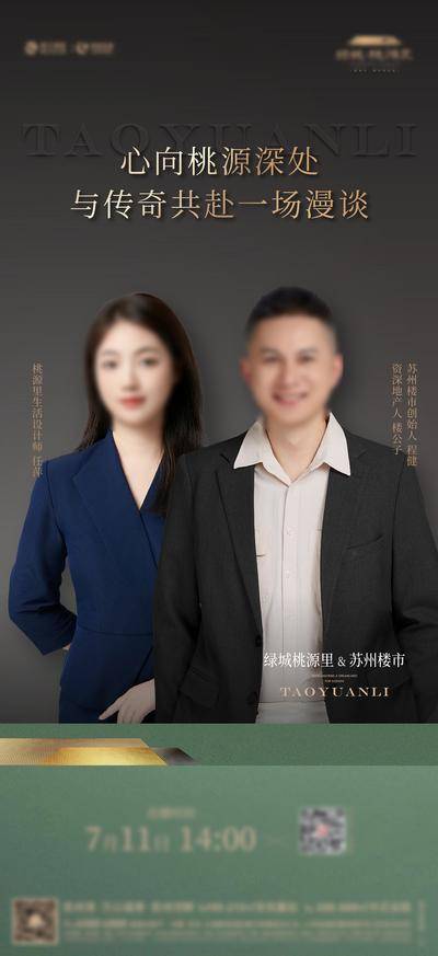 南门网 广告 海报 直播 销冠 人物 新中式 品质 高端