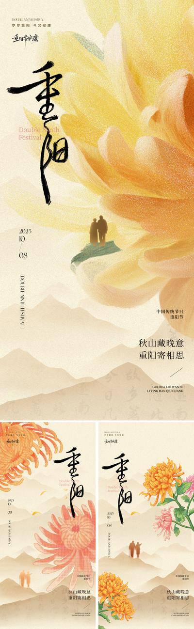 南门网 广告 海报 中式 重阳节 中国风 创意 中国传统节日 新中式 九月九 老人 菊花 太阳 飞鸟 祥云 剪影 父母 工笔 写意 国画 鎏金 元素 敬老 登高 山水 渲染 书法字 毛笔字 仙鹤 山峦 松树 清新 东方 美学 秋菊 高级 设计感 意境 唯美 大气