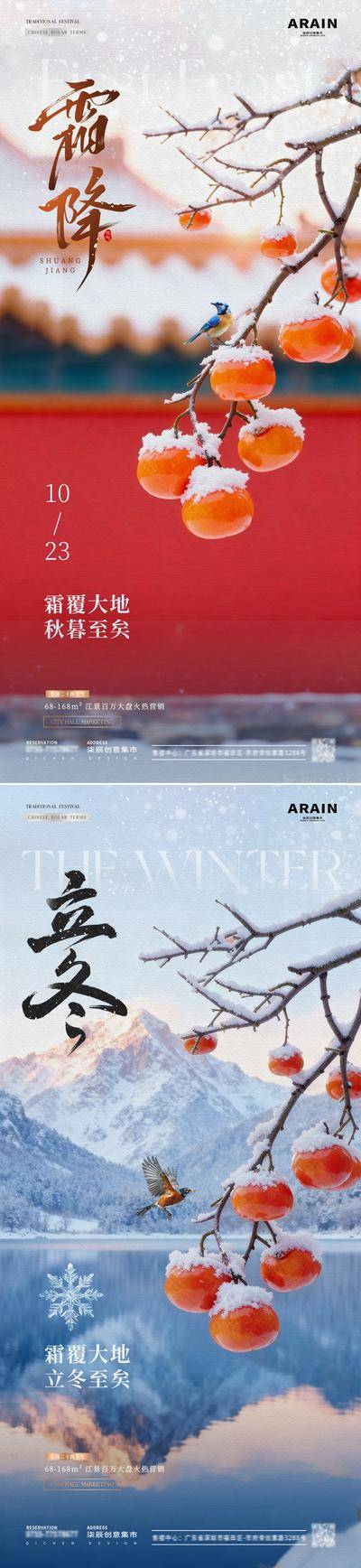 南门网 广告 海报 中式 霜降 房地产 二十四节气 立冬 建筑 红墙 冬天 湖面