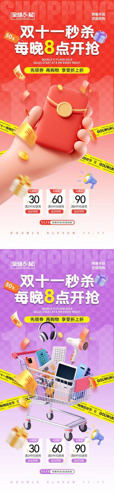 南门网 双十一电商海报