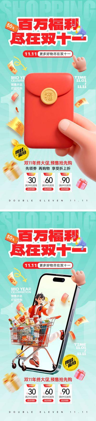 南门网 广告 海报 电商 双十一 促销 倒计时 双十二 潮流 狂欢 盛典 数字 11.11 12.12 红包 优惠 大促 C4D 抢购