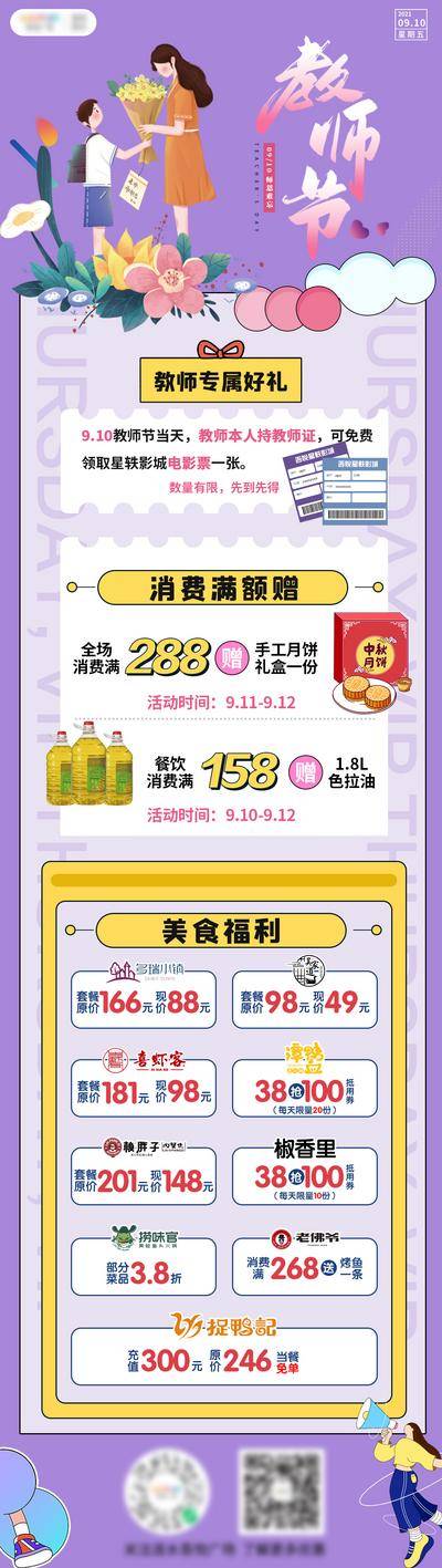 南门网 广告 长图 活动 教师节 宣传 公众号 消费 好礼 福利 紫色 专题