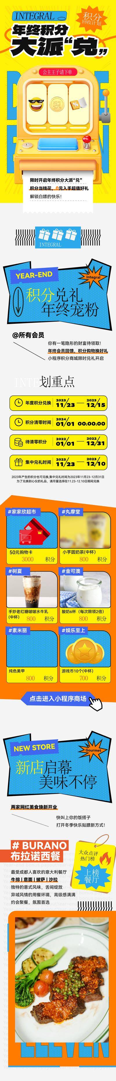 南门网 专题 权益 长图 积分 兑换 会员 公众号 小程序