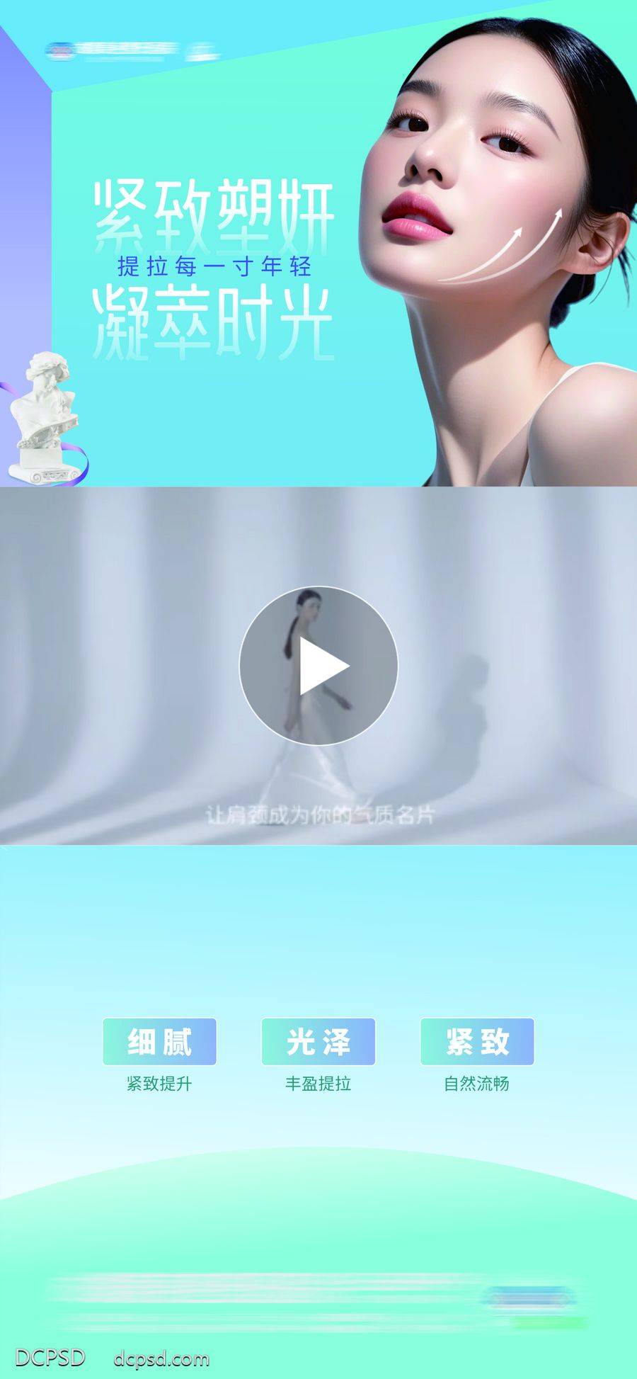 【南门网dcpsd.com】医美 高端 质感 抗衰 创意 模特 整形 美容 气质 时尚 版式 排版 大气 宣传 聚左旋乳酸 填充剂 塑妍萃产品 抗衰 紧致 年轻 童颜 胶原再生 抚平皱纹 丰盈 提升 亮肤 塑颜