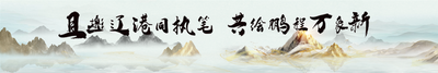 南门网 展板 背景板 长图 主画面 中式 高端 横幅 地产 山水