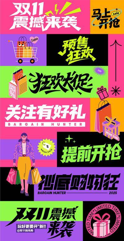 南门网 海报 电商 创意 双11 购物 抢购 多巴胺 撞色 设计 双十一 banner