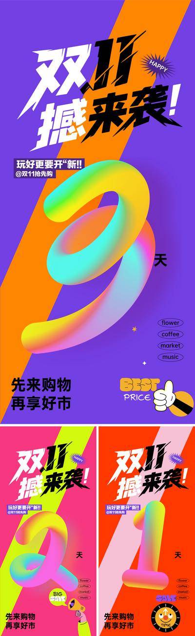 南门网 双11倒计时数字海报