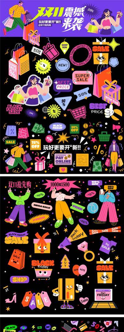 南门网 广告 手举牌 活动 双十一 商业 贴纸 手账本 双11 直播间 挂饰 购物节 多巴胺 卡通人物 年终大促 商场 缤纷 多彩 潮流 时尚