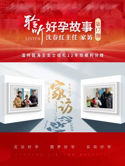 南门网 海报 医院 家访 专家 视频框 封面 设计 新媒体 宣传 banner