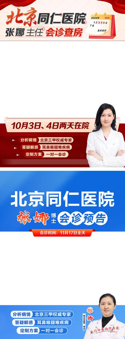 南门网 医疗 医院 宣传 视频框 主任医师 介绍 简洁 预热 专家 会诊 视频 封面 边框