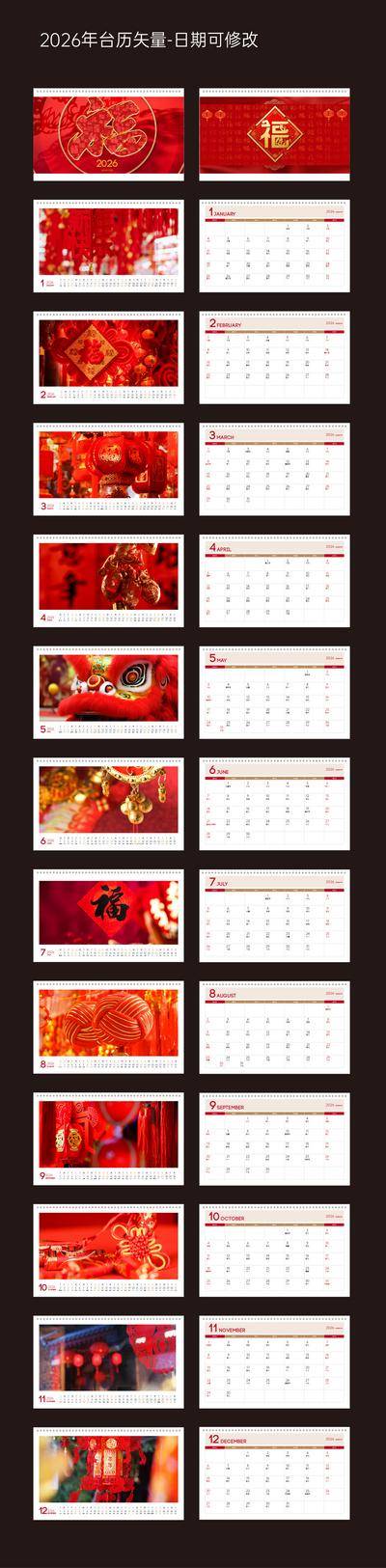 南门网 红金 2026 新年 马年 台历 文件 日历 春节 丙午年 日期 元旦 喜庆 设计感 大气