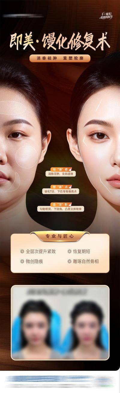 【南门网dcpsd.com】医美 高端 质感 美白 创意 模特 整形 美容 气质 时尚 版式 排版 大气 宣传 馒化脸 修复 案例 对比 轻薄针 幼态脸 修馒大师 轮廓 紧致 减龄 轻薄脸
