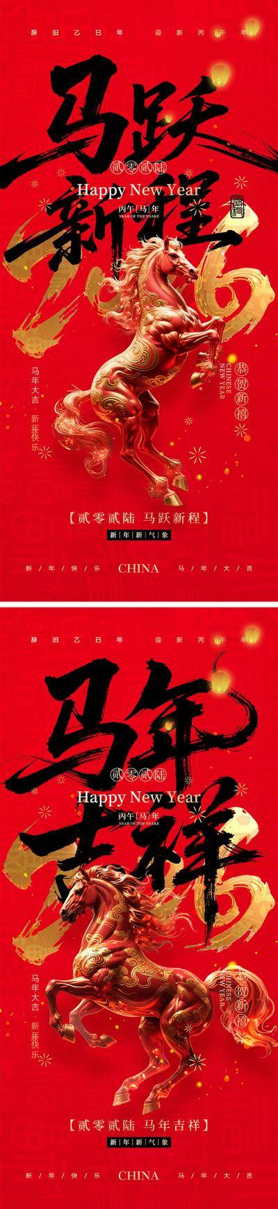 南门网 海报 中国传统节日 元旦 马年 新年 小年 除夕 2026 春节 团圆