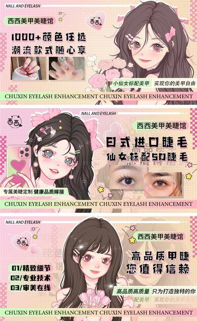 南门网 插画 创意 美团 大众点评 美甲 美睫 五连图 轮播图 ins风 手绘 网红