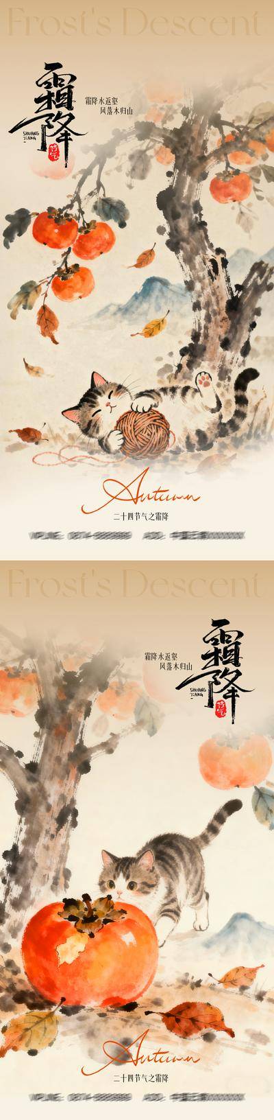 南门网 广告 海报 节气 霜降 中国风 朋友圈 系列 柿子