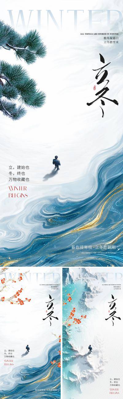 南门网 广告 海报 地产 立冬 节气 人物 中式 中国风 新中式 二十四节气 红梅 剪影 冬天 冬季 下雪 雪花 清冷 梅花 意境 唯美 高级 东方 美学 价值 清新 底纹