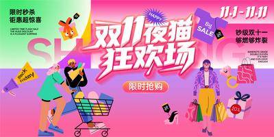 南门网 广告 背景板 电商 双十一 插画 活动展板 购物 潮流 卡通人物 扁平风 手绘