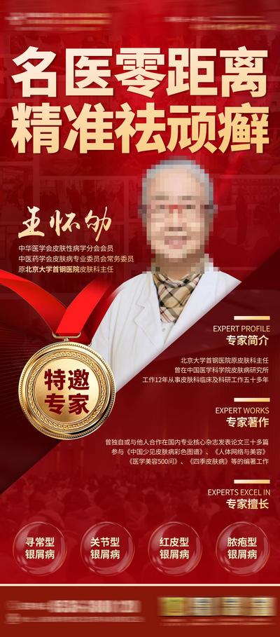 南门网 广告 海报 红金 专家 创意 医院 医疗 介绍 会诊 名医 治疗 医生