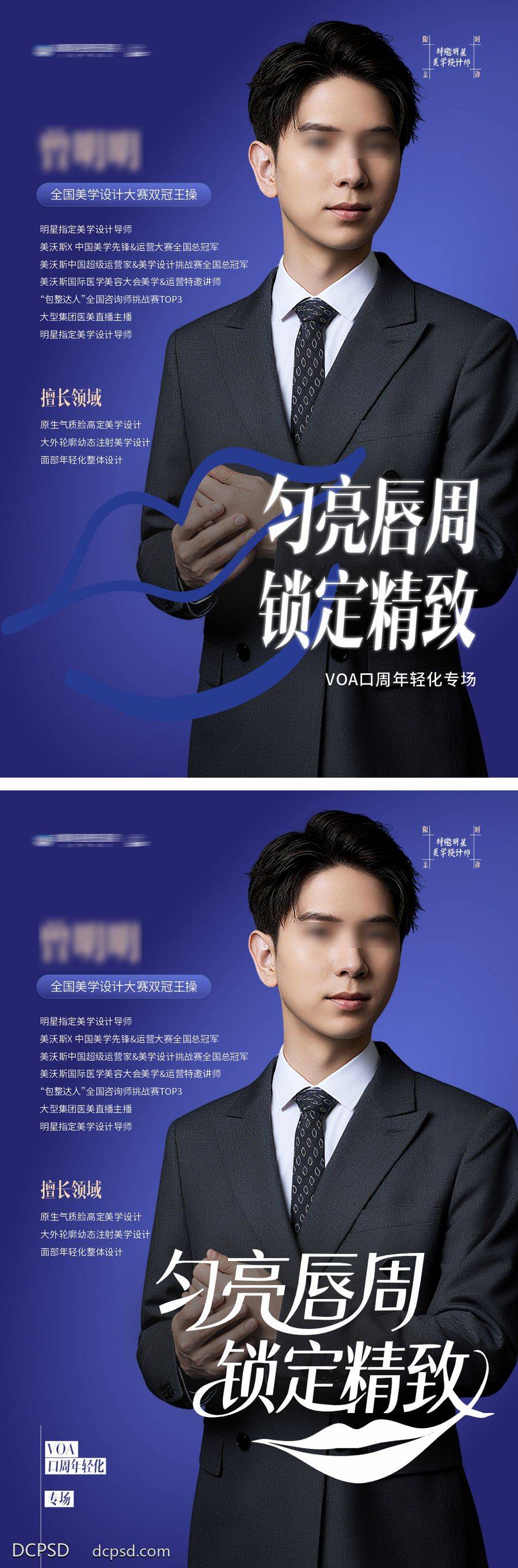 南门网 展架 医美 高端 专家 质感 创意 特邀 明星 美学 设计师 嘉宾 讲师 导师 展板 唇周 口周 精致 VOA 专场 年轻化 人物介绍 人物海报 模特 整形 美容 气质 时尚 版式 排版 大气 宣传