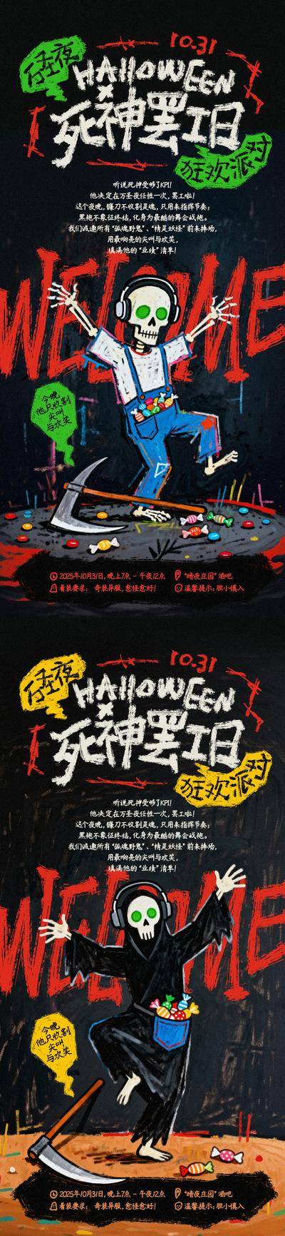 南门网 广告 海报 插画 万圣节 活动 创意 公历节日 西方节日 万圣夜 狂欢 派对 死神 罢工 镰刀 预告 邀请 手写字 骷髅 恐怖 DJ 舞蹈