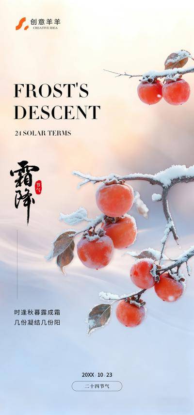 南门网 广告 海报 节气 霜降 二十四节气 柿子 冬天 冬日 秋天 简约