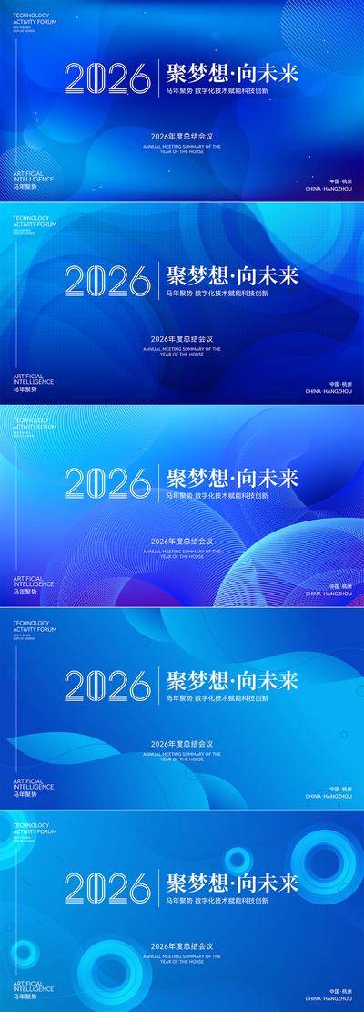南门网 主画面 活动 科技 会议 发布会 周年庆 创意 系列 2026 马年 年会 峰会 论坛 展板 主KV 科技 未来
