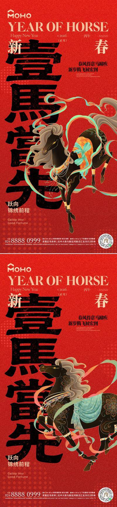 南门网 广告 海报 喜庆 马年 2026 新年 吉祥 马 春节 喜庆 元旦