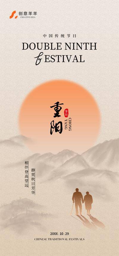 【南门网dcpsd.com】广告 海报 节气 重阳节 二十四节气 公历日历 传统节日 秋天 日落 黄昏 冬天