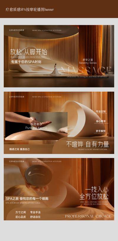 南门网 广告 背景板 主画面 按摩 展架 Banner 质感 足疗 SPA 轮播图 疗愈