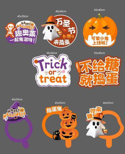 南门网 万圣节创意手举牌