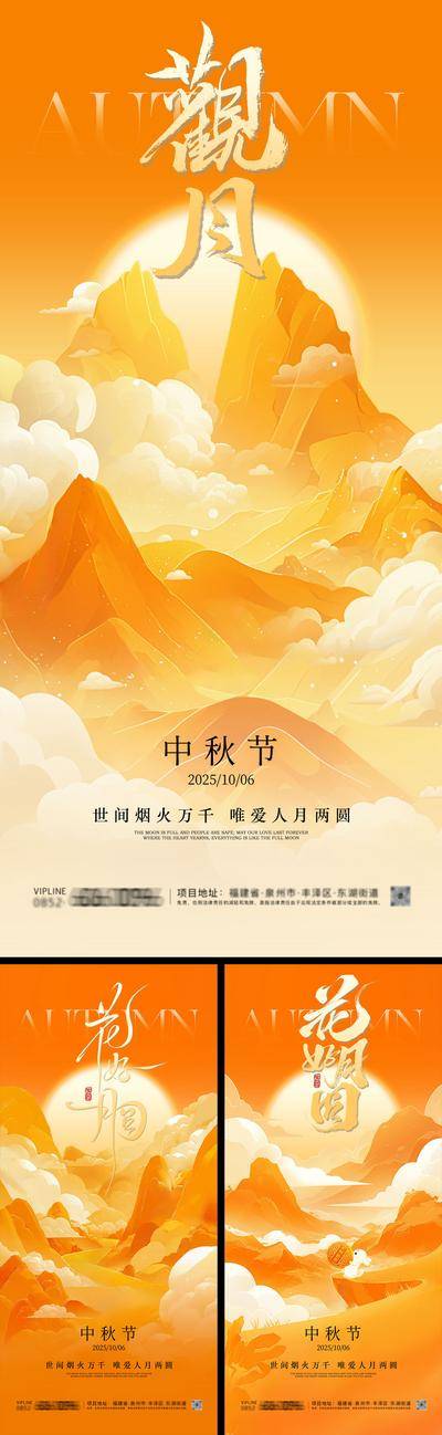南门网 广告 海报 插画 中秋节 中式 高端 创意 系列 房地产 意境 风景 高级 调性 新中式 古风 山水 中国传统节日