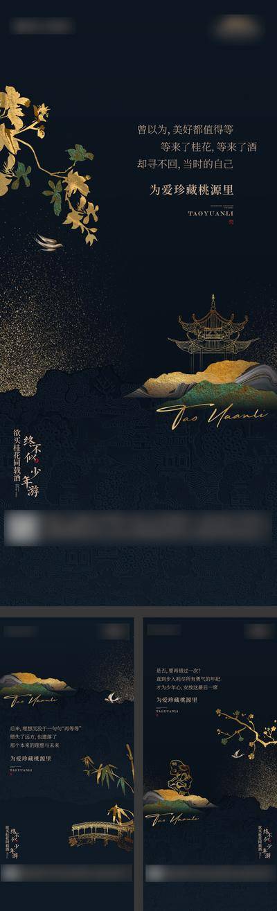 南门网 广告 海报 地产 价值点 新中式 合院别墅 价值海报 高端 鎏金