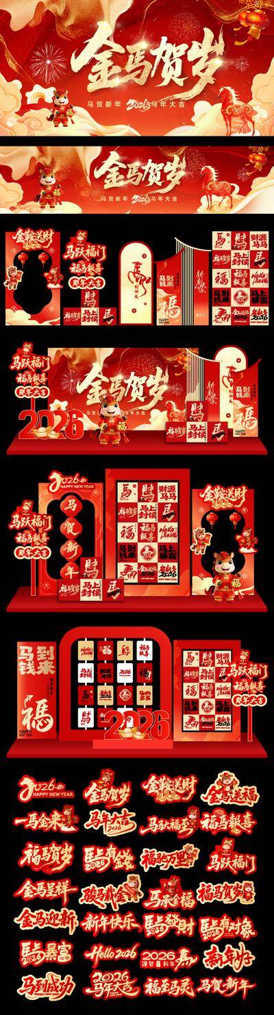 南门网 主画面 美陈 插画 马年 手举牌 物料 堆头 主KV 活动展板 横幅 马年 春节 新年 中国传统节日 喜庆 打卡点 国风 红色