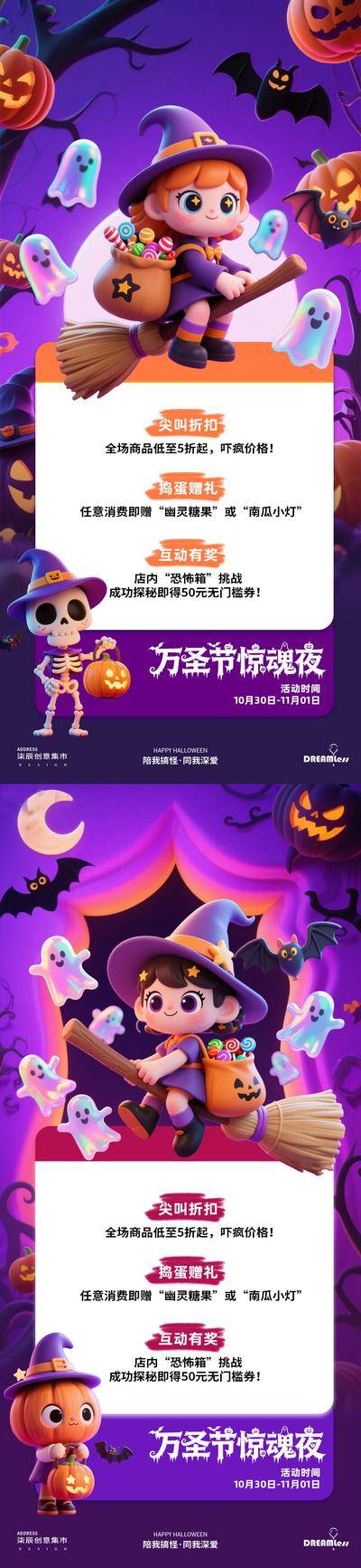 南门网 广告 海报 活动 万圣节 创意 商场 西方节日 公历节日 卡通 女巫 幽灵 鬼魂