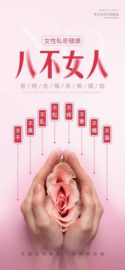 南门网 广告 海报 花苞 私密 八不女人 细胞 成分 新清 唯美 简约 产品 女性 抗衰 两性 科普 小知识 花朵